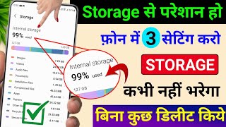 Phone Storage Khali kaise kare Bina kuch delete kiye | Fix Storage Full Problem | Storage Problem