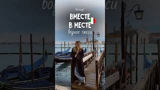 Водное такси