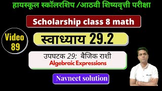 class 8 math scholarship exercise 29.2|स्वाध्याय 29.2@DPMathsAcademy