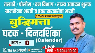 Calendar Part - 1 Intelligence A G Patil As per pattern Luck today Dhingana