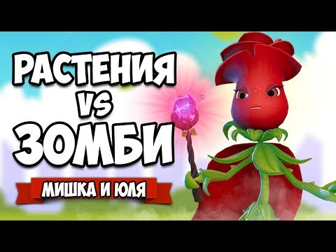 Видео: РАСТЕНИЯ против ЗОМБИ - КООПЕРАТИВ, Финальный БОСС ♦ Plants vs  Zombies Battle for Neighborville #6