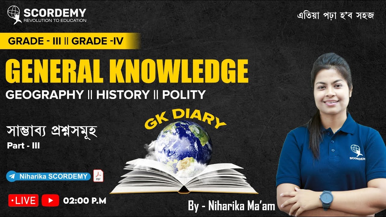 GK for Grade III and Grade IV Discussed || by Niharika ma'am|Scordemy|এতিয়া পঢ়া হ'ব সহজ