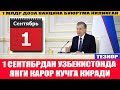 ДИККАТ 1 СЕНТЯБРДАН УЗБЕКИСТОНДА ЯНГИ КАРОР КУЧГА КИРАДИ