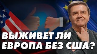 Война Идёт Не За Территории, А За Пространства! Сможет Ли Европа Стать Лидером?@Politekaonline