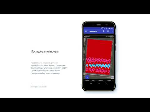 ГеоМетр СКАУТ - GPS прибор для измерения площади полей