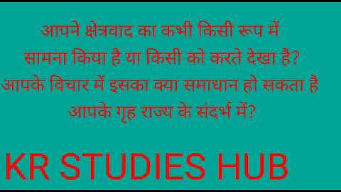 64TH BPSC INTERVIEW MOCK QUESTIONS