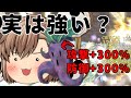 魔界のユンドラゴラ、実は全然強い説~!!