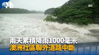澳洲暴雨引洪患釀1死 當局籲民眾遷至高處避難