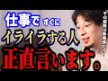 【ひろゆき】仕事でイライラする人は損します。あなたの怒りの正体はコレです。感情コントロールの答え!/感情イライラ/人間関係/キャリア【切り抜き】