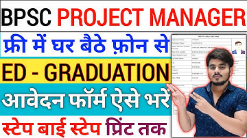 How To Fill BPSC Project Manager Recruitment Vacancy Bharti Online Form 2025 Kaise Bhare