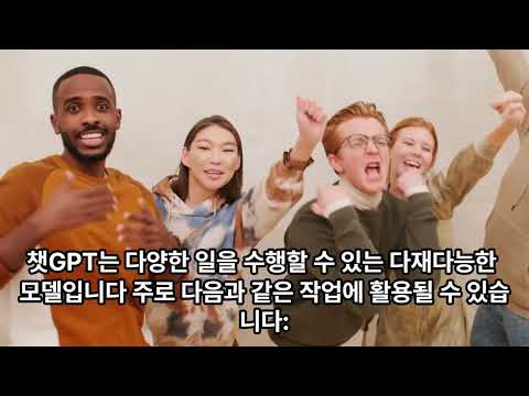 챗GPT에 대해서 쉽게 알려드릴게요 vrew2 exported