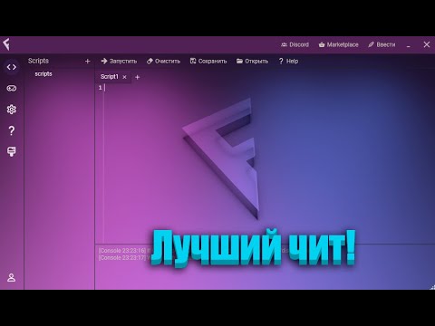 Инжектор для роблокс fluxus