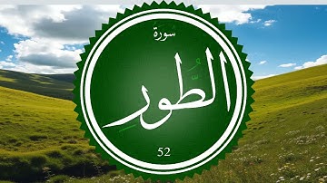 سورة الطور 52