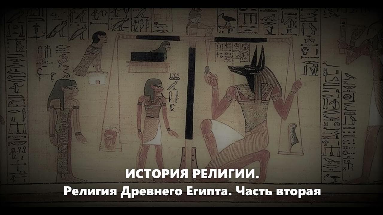 Обожествление фараона 5 класс история. Обожествление фараона в древнем Египте. Зарождение египетской религии.