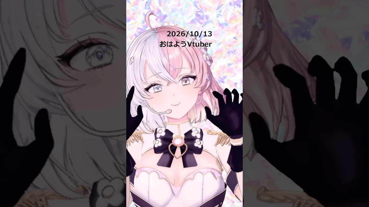 2026/10/13 #月夜々 #おはようvtuber #3d