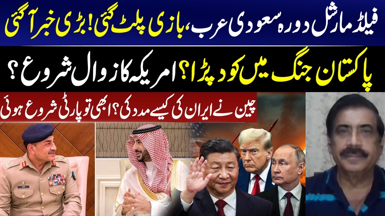 Field Marshal Asim Munir Saudi Visit Changes the Game! Pakistan Entering the War? I GNN
