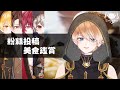 【美食鑑賞】五個人選出最想吃的美食!【粉絲投稿】【EvilSpina / 茜月しっぽ】【日本語】