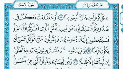 (سورة الفاتحه)( سورة الاسراء ) للشيخ ماهر المعيقلي 🌷