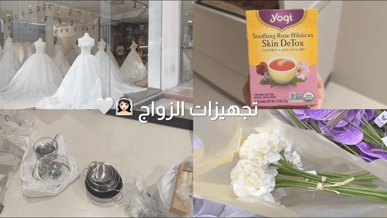 تجهيزات الزواج👰🏻‍♀️، مشتريات دار الأميرات🎀، تجهيز الشنط 🤍