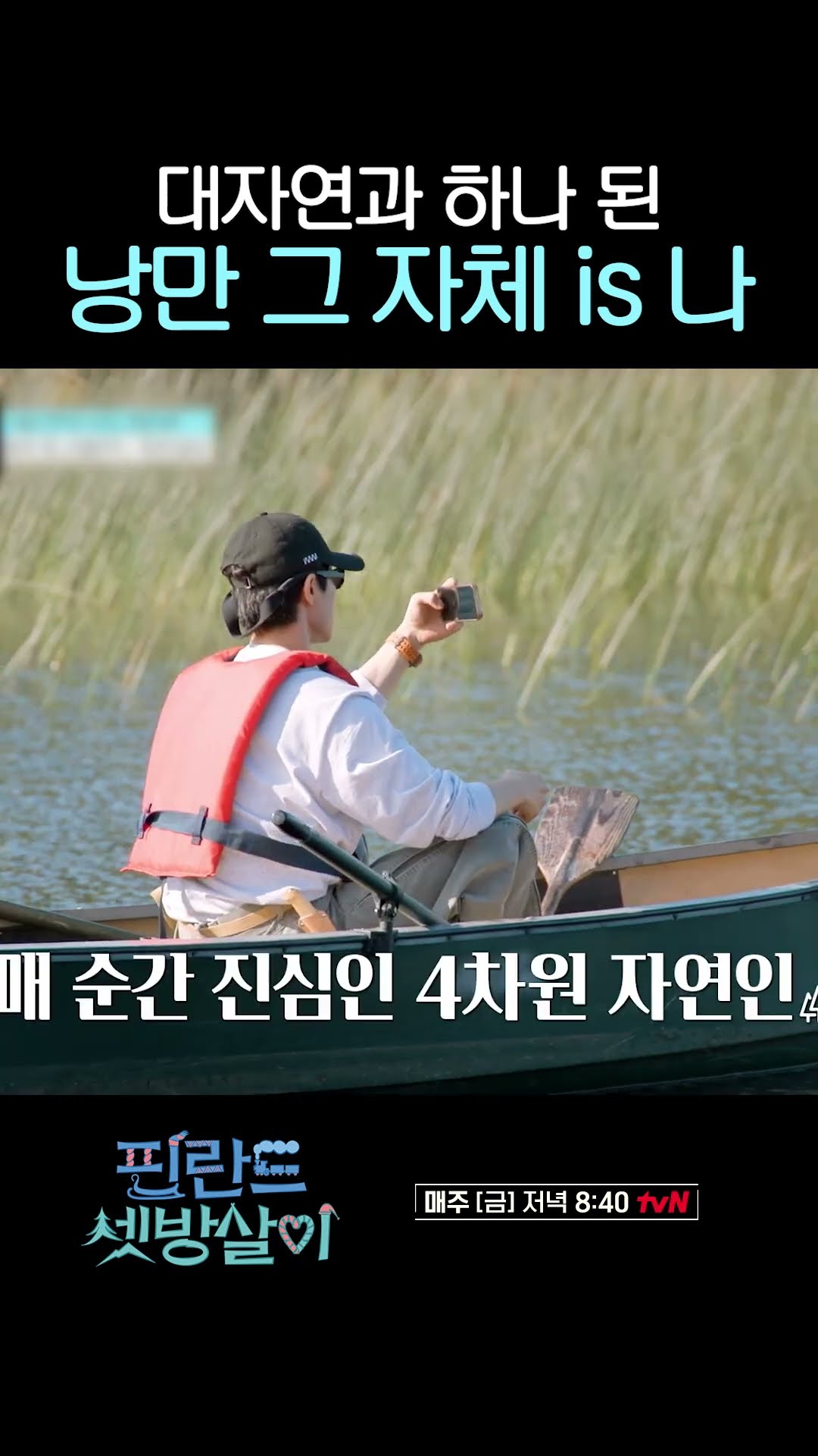 Naya(It's me) Nature person Kwak Dong-yeon #RentedInFinland