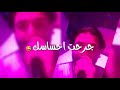 اسف جرحت احساسك محمود حبيب