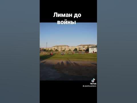 Лиман Донецкая область до войны - YouTube