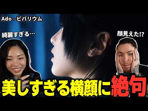 【海外の反応】Adoの顔出し!?「ビバリウム」で見せた美しい横顔に海外ファン絶句！