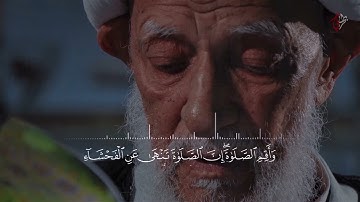سورة العنكبوت مكتوبة تلاوة جميلة وصوت خاشع ا الشيخ أحمد العصفور  Al-Ankaboot