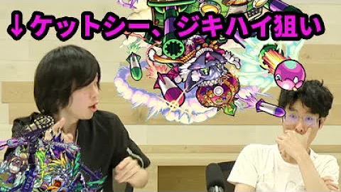 ケット シー モンスト
