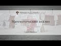 Лекция 12 | Математический анализ | Сергей Кисляков | Лекториум