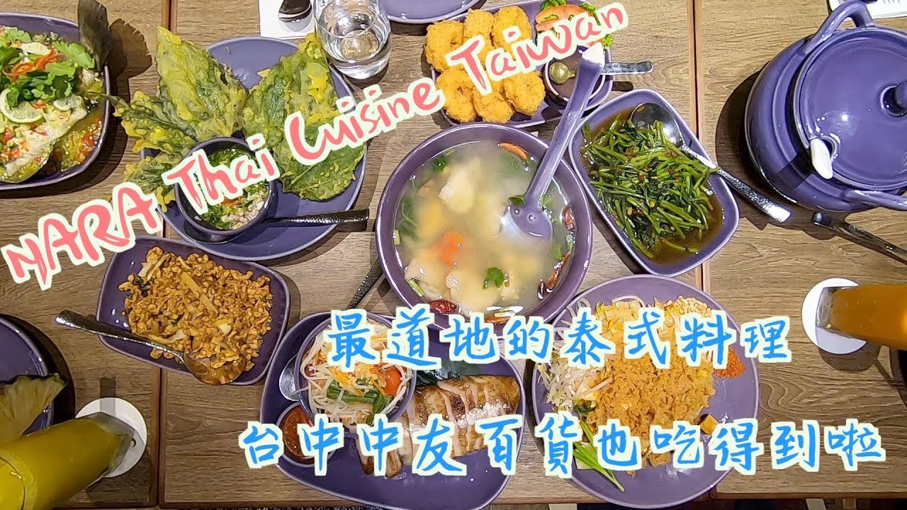 ［Eatingピオ］梔香Gardenia | 泰式餐酒館 | 全預約制  #台中美食 #泰式料理