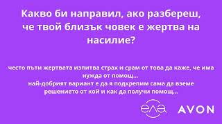 &quot;Какво мислят гимназистите за насилието около тях?&quot; - Програма за преодоляване на насилието