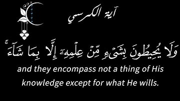 سعد الغامدي | آية الكرسي || كروما شاشة سوداء | قرآن كريم  الله لا إله إلا هو الحي القيوم.