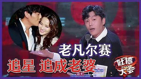 【👄吐槽大会S5】「秦昊」开口暴露老凡尔赛，追星追成老婆，吐槽马苏追星损事业！ - 天天要闻