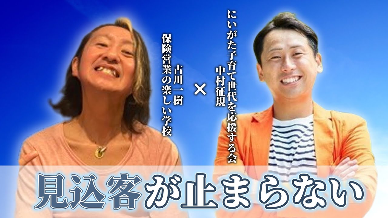 【保険営業】これやるだけで見込客は勝手にやってくる