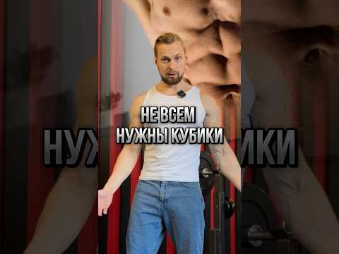 🙅🏼‍♂️Не всем нужны кубики пресса! Моё мнение о жиропозитиве!