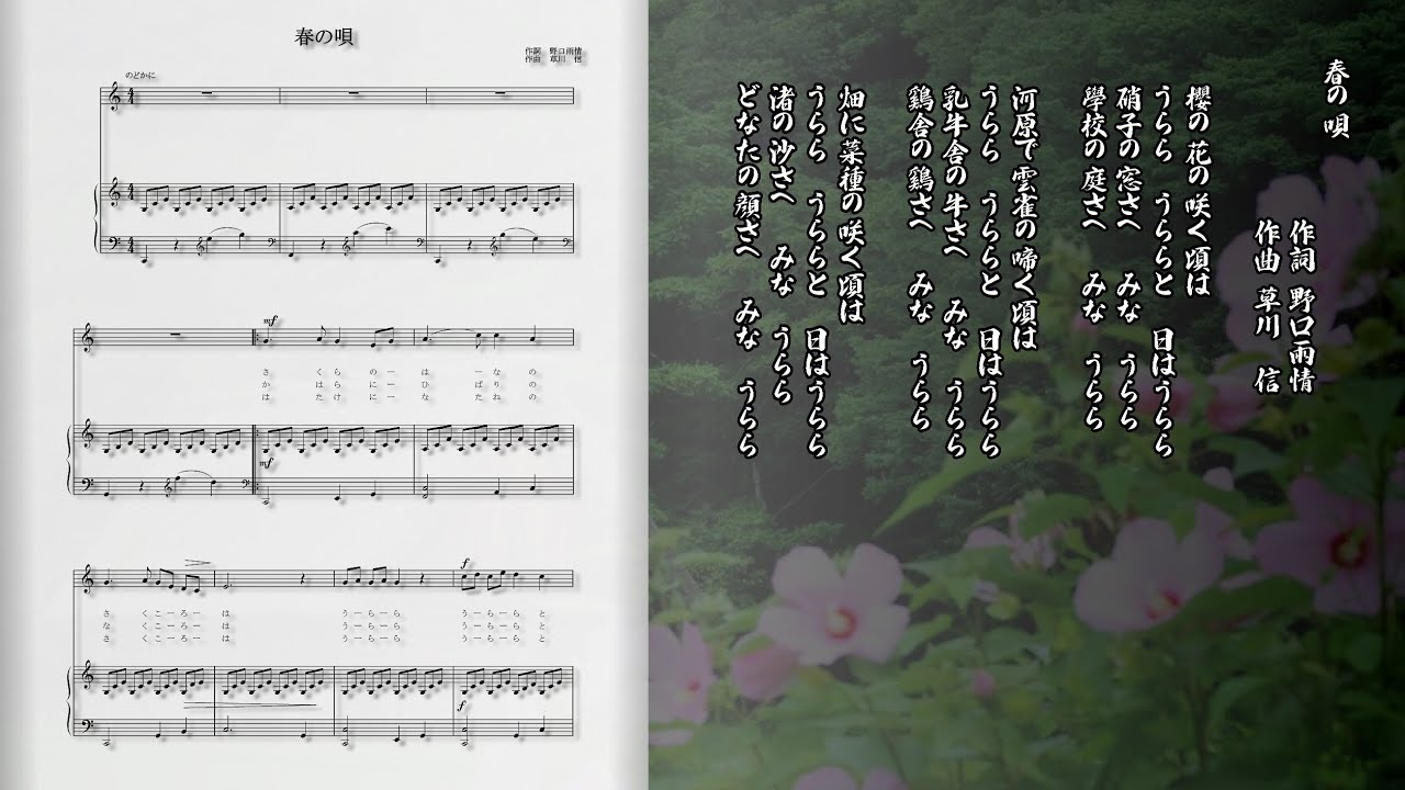 D Score 楽譜 春の唄 野口雨情 草川信