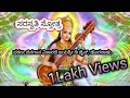 ಸರಸ್ವತಿ ಸ್ತೋತ್ರ | Saraswati Stotra | Jayashree D Jain | Jain songs