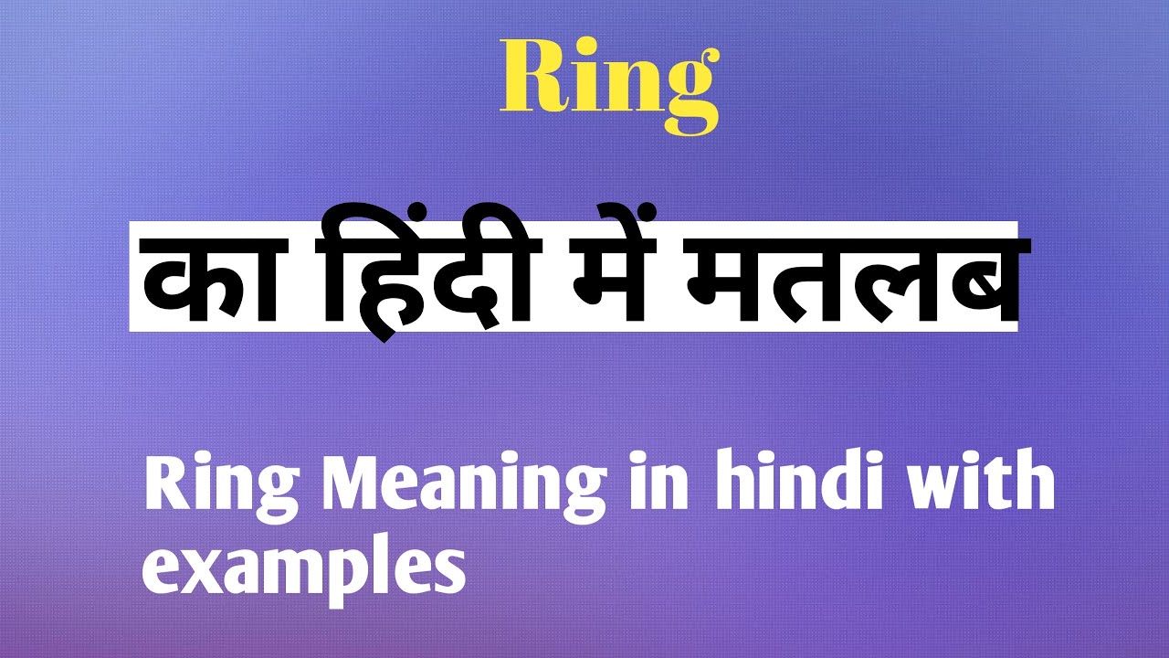 Ring meaning in Hindi || ring meaning in Hindi with full explanation and  example || # shorts - YouTube