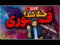 فوری حمله آمریکا به قشم سپاه به کویت بحرین و عربستان و امارات موشک داره میزنه 