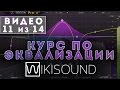 11 из 14 - Шум как идеальный микс