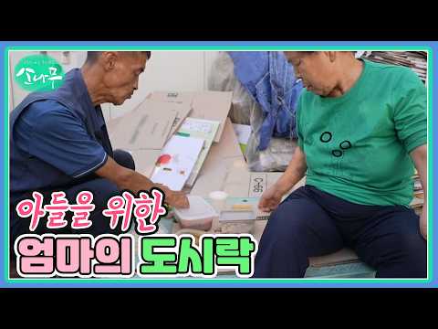 Mom’s Lunchbox for Her Son, Aired on MBN 10/24/26