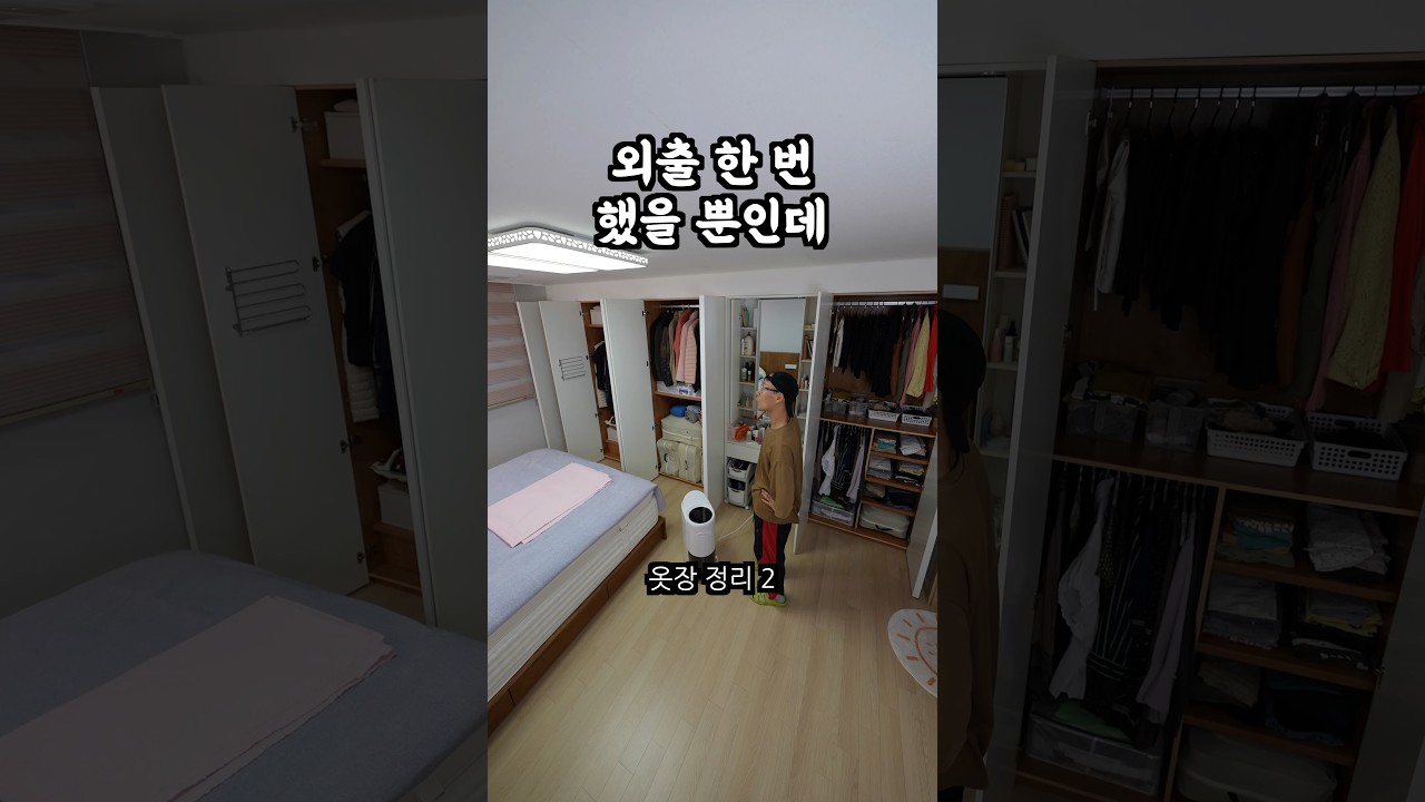 옷장 정리 2