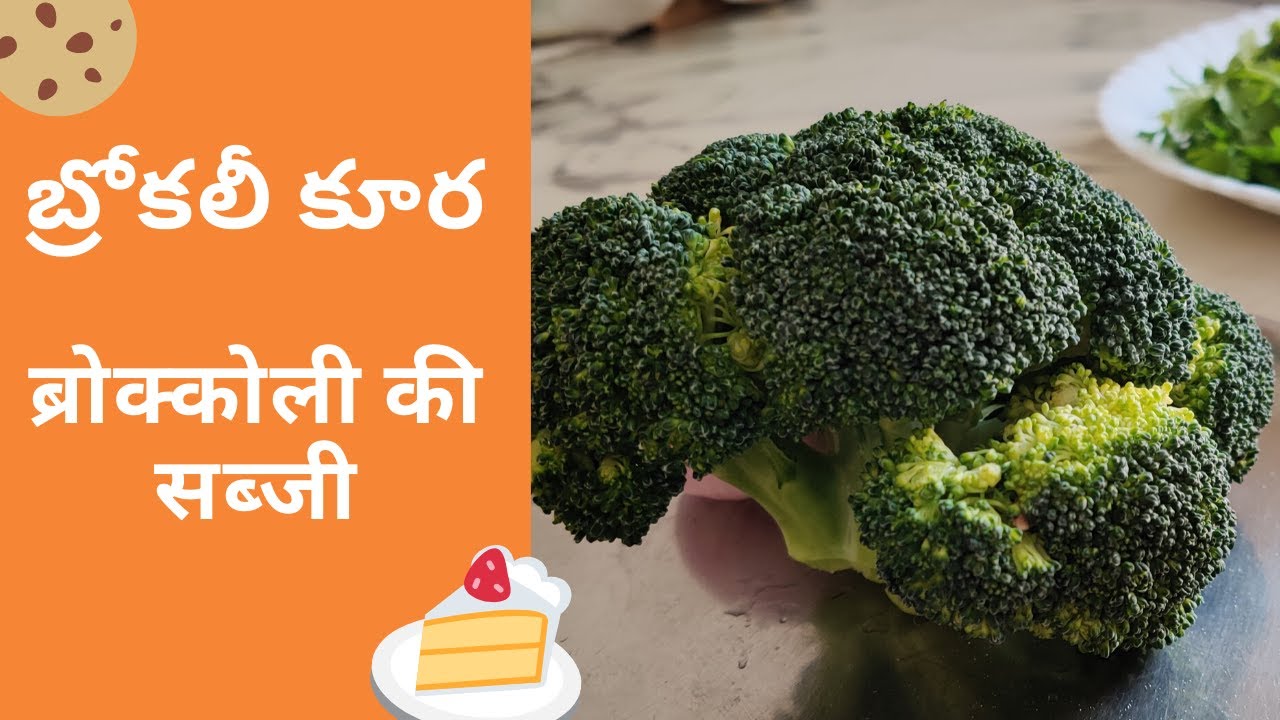 బ్రోకలీ కూర Broccoli Kura itla chesi sudandi Laxmi Reddy Telugu