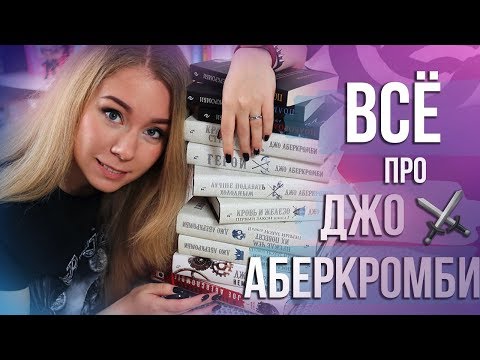 Аудиокнига джо аберкромби первый закон