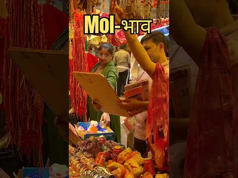 29/90 Mol -भाव ||