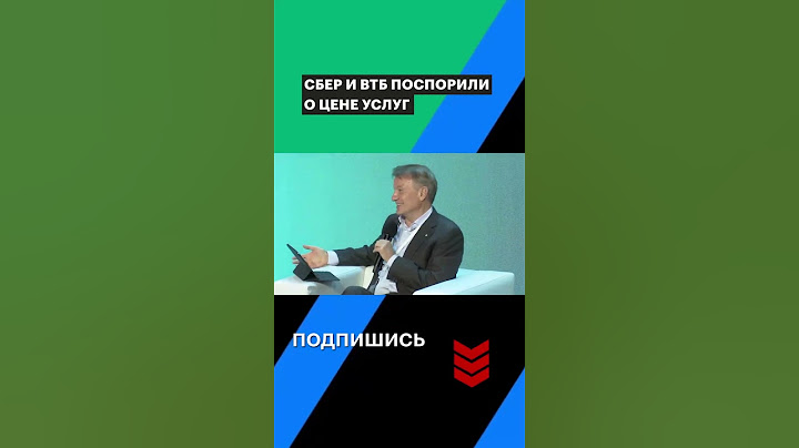 Греф и Костин поспорили, у какого банка дороже услуги #shorts