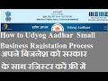 How to Udyog Aadhar Small Business Ragistation Process Mp3