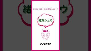 \タップで止めてみて/ナナヲアカリ「#恋愛脳」ルーレット🧠💓あなたの運命の人をコメント欄で教えてください💬