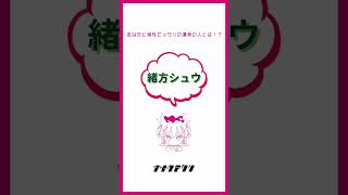 ＼タップで止めてみて／ナナヲアカリ「#恋愛脳」ルーレット🧠💓あなたの運命の人をコメント欄で教えてください💬